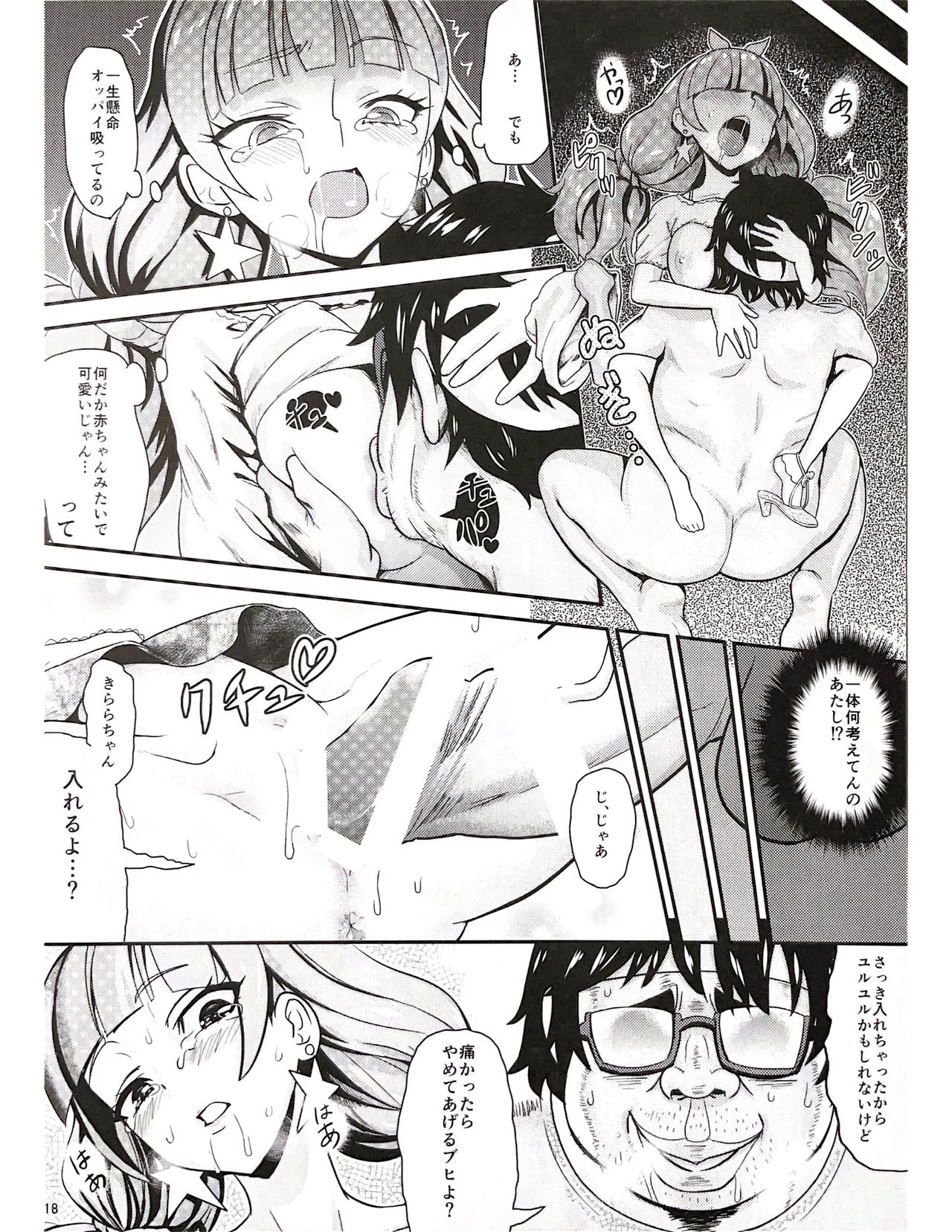 (COMIC1☆9) [Hayonipo (Wanao)] CURE-H (Go! Princess PreCure) 이미지 번호 18