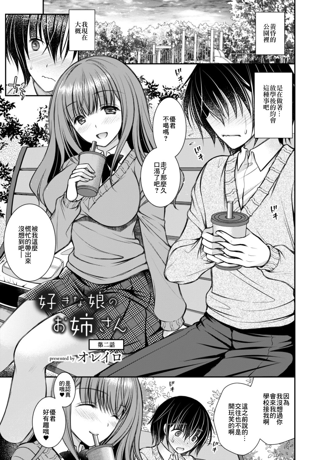 [オレイロ]好きな娘のお姉ちゃん 第二話 [中国翻譯] imagen número 1