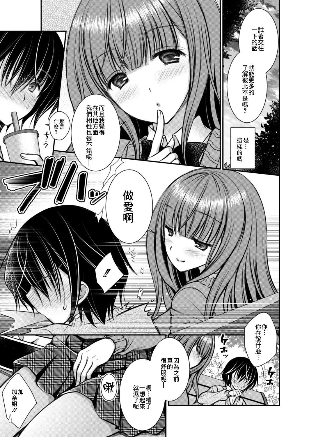 [オレイロ]好きな娘のお姉ちゃん 第二話 [中国翻譯] imagen número 3