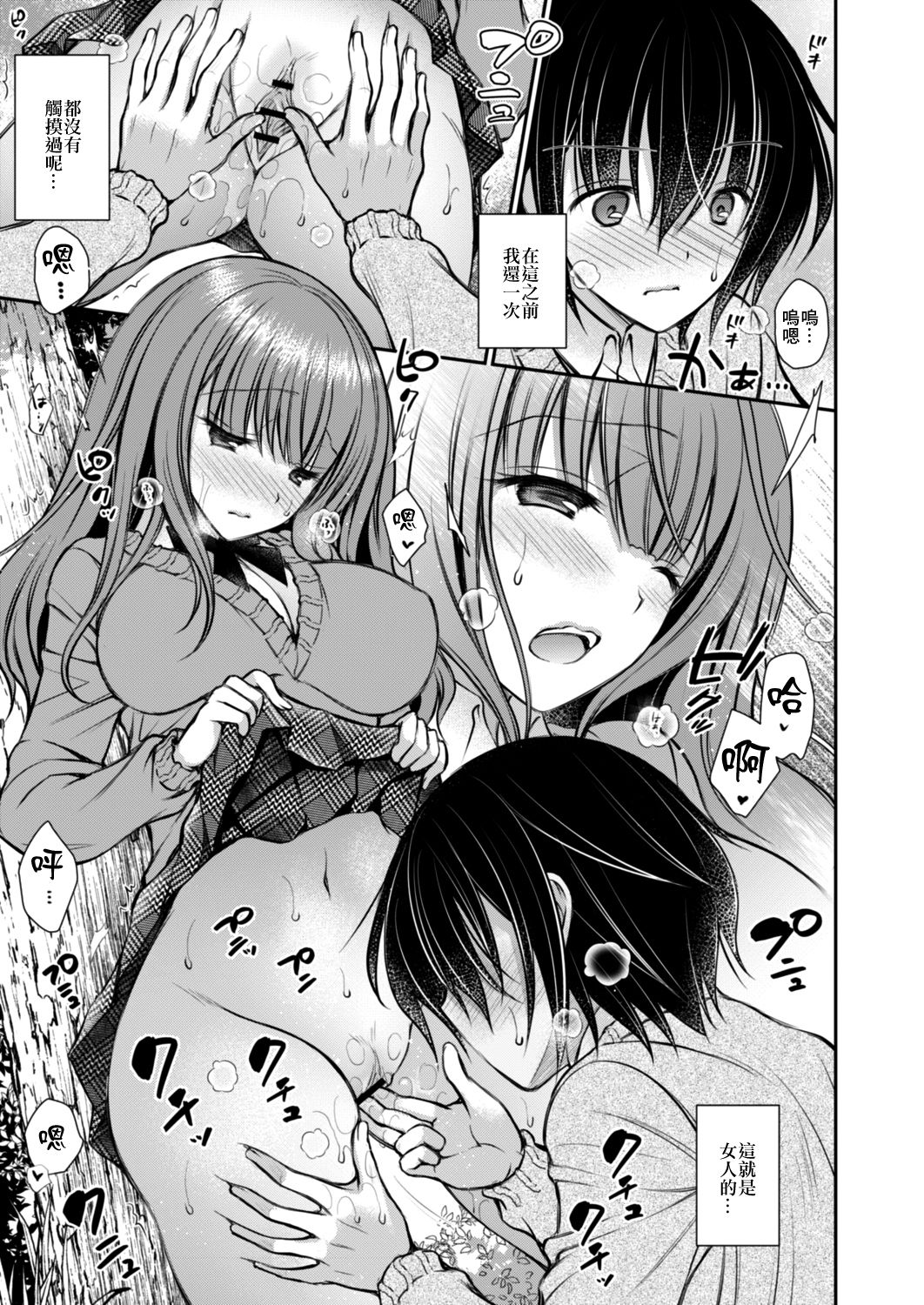 [オレイロ]好きな娘のお姉ちゃん 第二話 [中国翻譯] imagen número 5