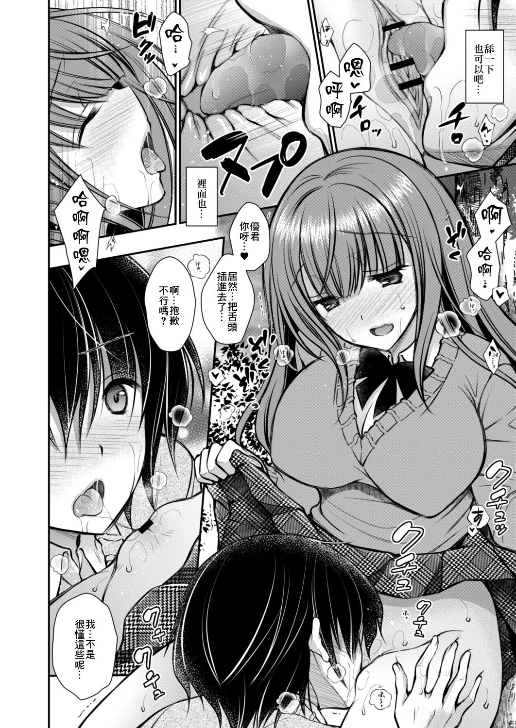 [オレイロ]好きな娘のお姉ちゃん 第二話 [中国翻譯] imagen número 6