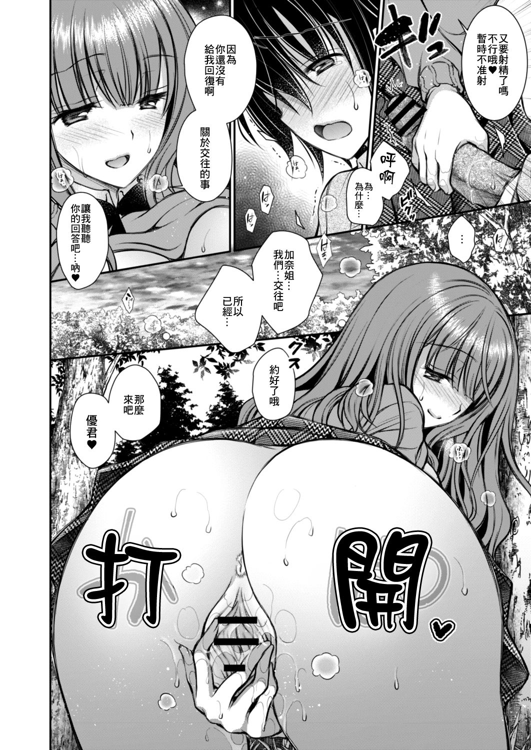 [オレイロ]好きな娘のお姉ちゃん 第二話 [中国翻譯] imagen número 10