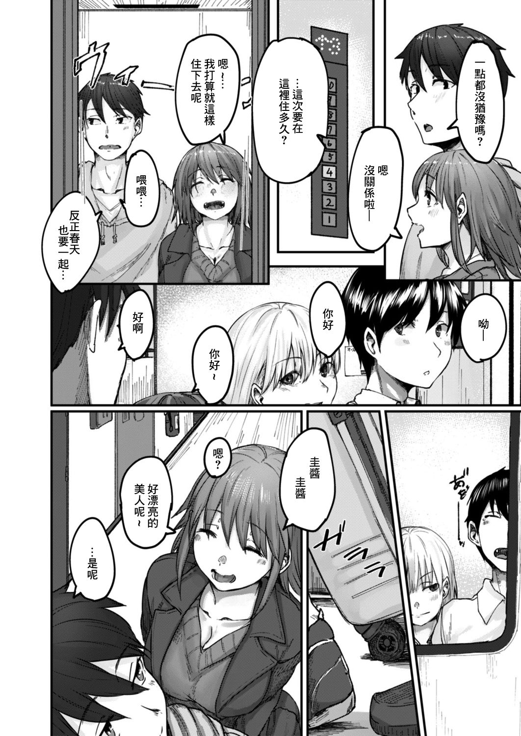 [白菊]そばにいたい 413室 [中國翻譯] 이미지 번호 2