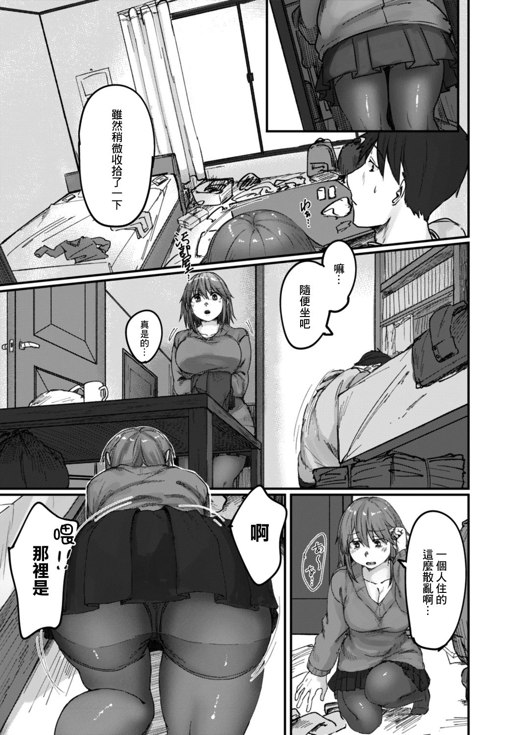 [白菊]そばにいたい 413室 [中國翻譯] 이미지 번호 3