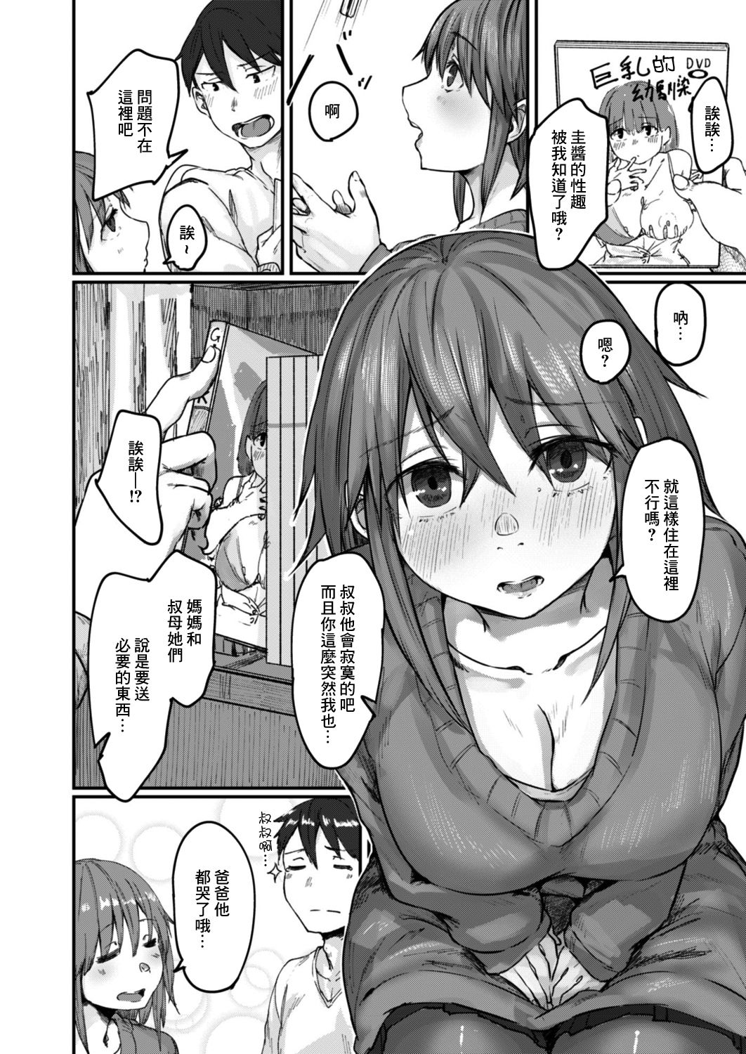 [白菊]そばにいたい 413室 [中國翻譯] 이미지 번호 4