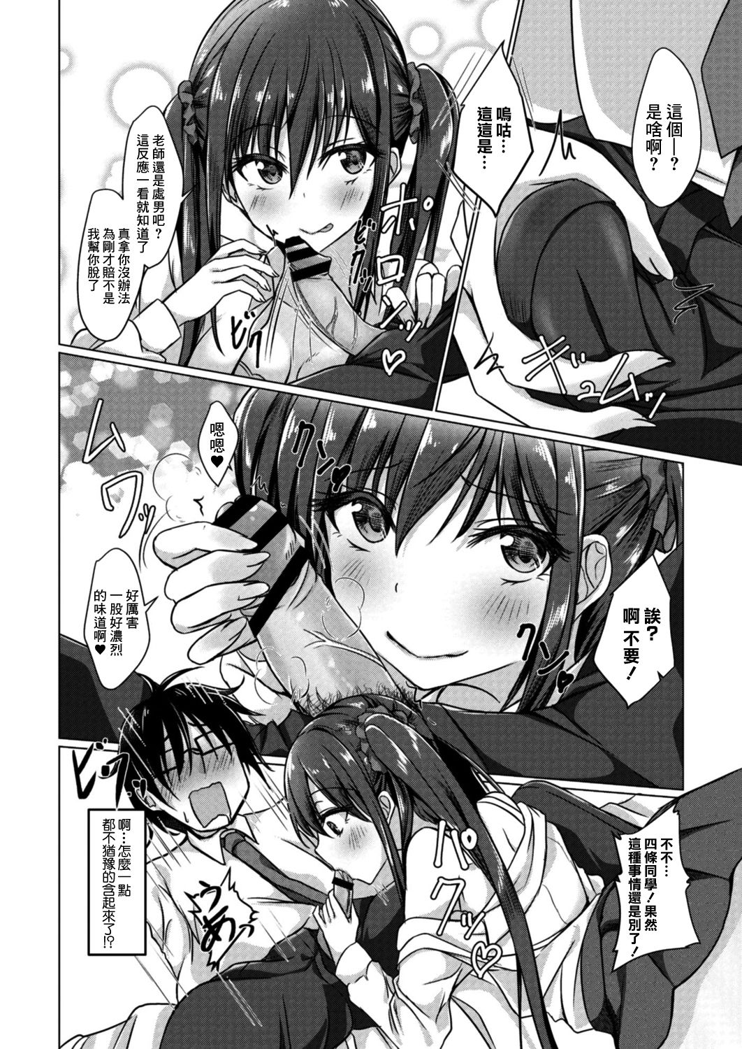 [猫夜] どへんたいな彼女 4話 女生徒からの告白 [中國翻譯] 이미지 번호 6