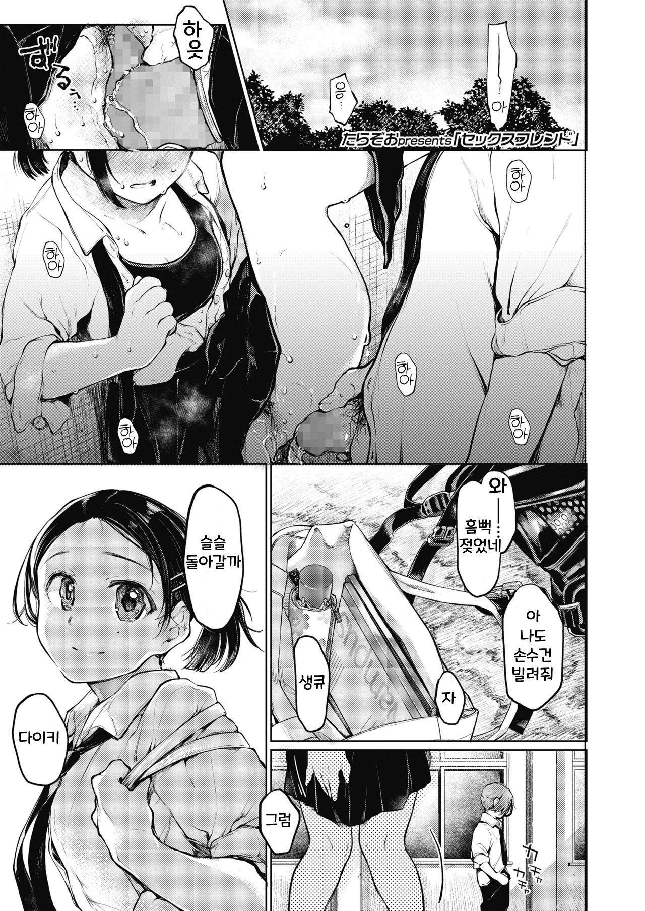 [Tarazoo] Sex Friend (COMIC Koh 2018-11) [Korean] [Digital] image number 1