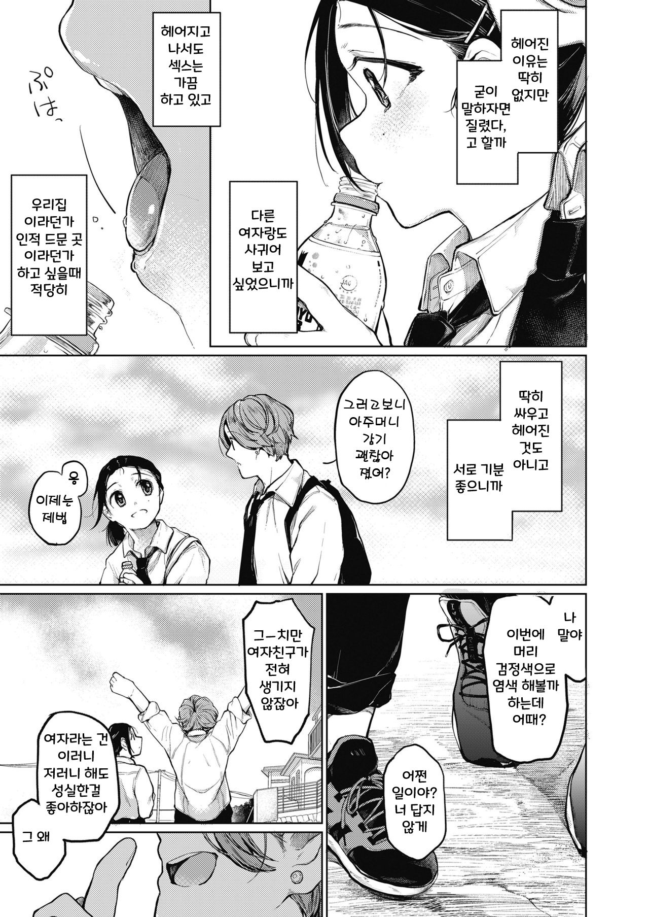 [Tarazoo] Sex Friend (COMIC Koh 2018-11) [Korean] [Digital] image number 3