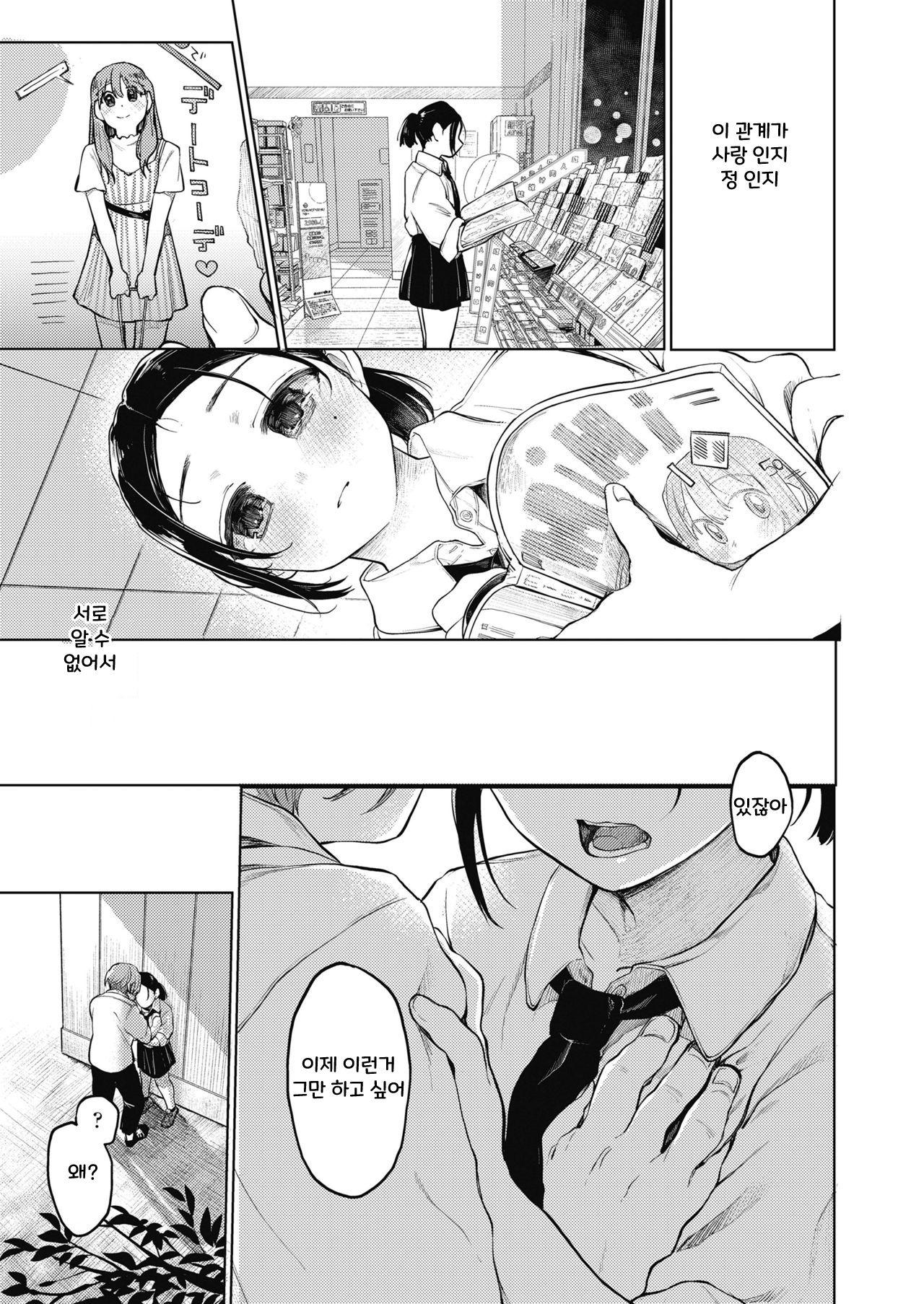 [Tarazoo] Sex Friend (COMIC Koh 2018-11) [Korean] [Digital] image number 5