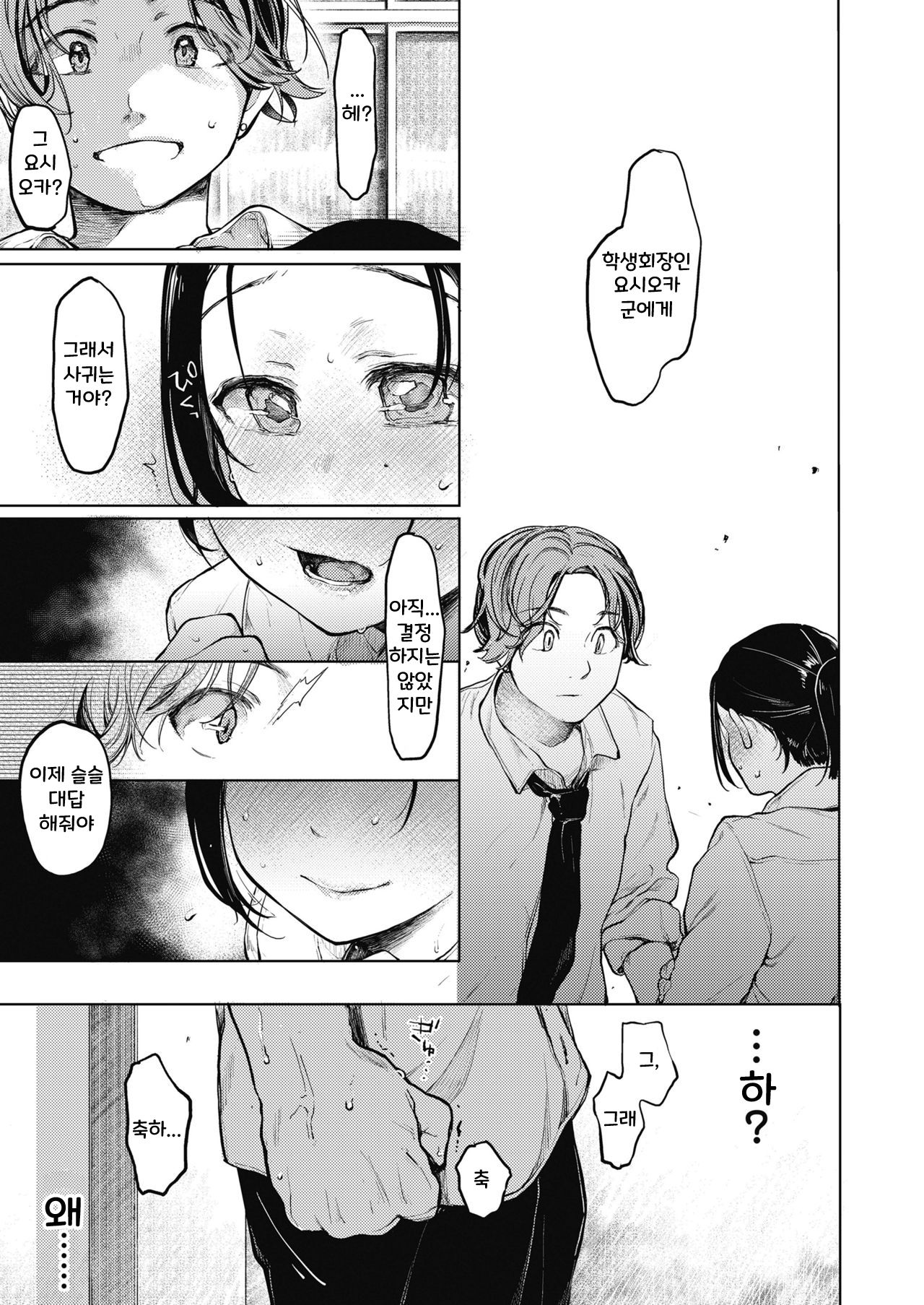 [Tarazoo] Sex Friend (COMIC Koh 2018-11) [Korean] [Digital] image number 7