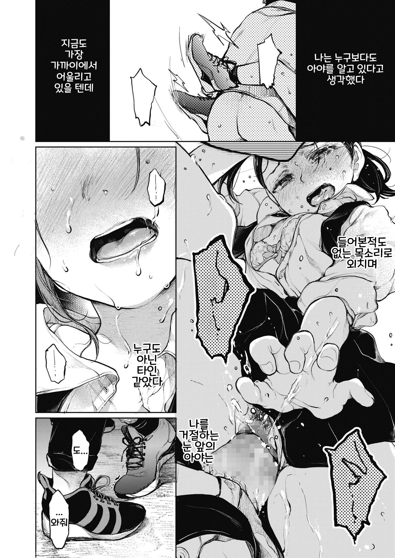 [Tarazoo] Sex Friend (COMIC Koh 2018-11) [Korean] [Digital] image number 14