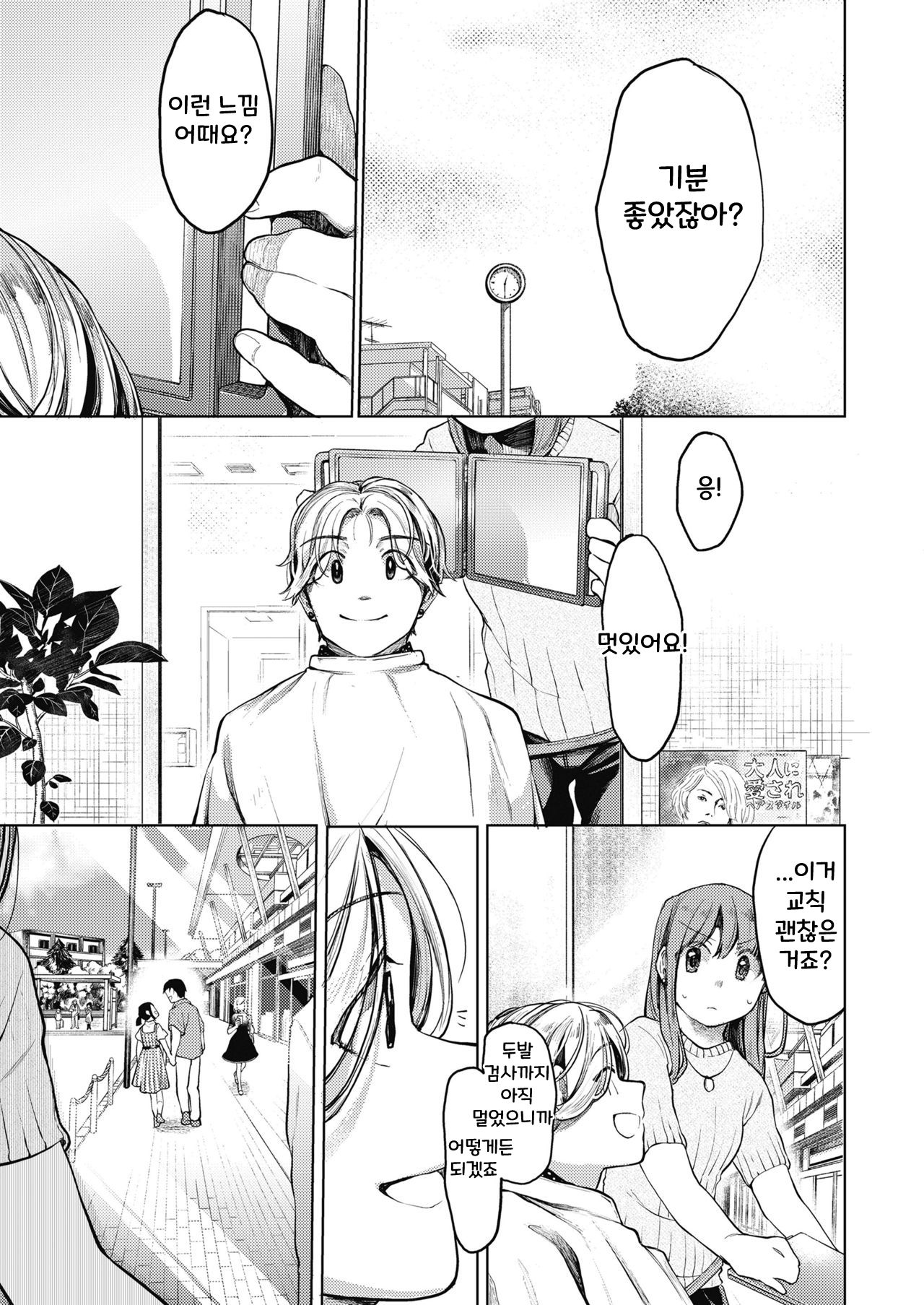 [Tarazoo] Sex Friend (COMIC Koh 2018-11) [Korean] [Digital] image number 21