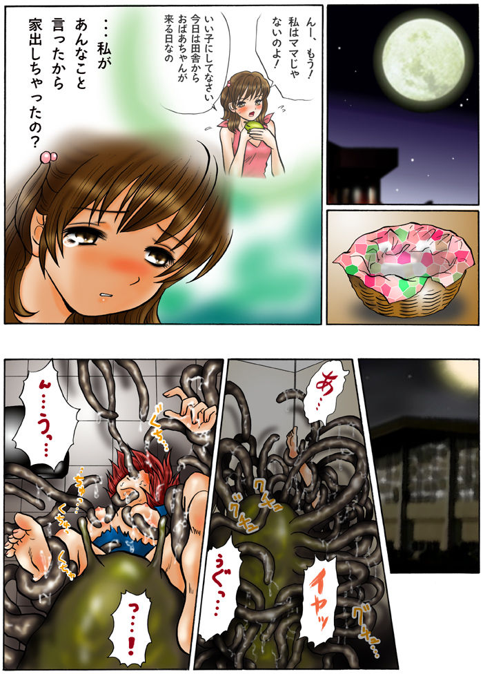 [てんたこ～] 別冊てんたこ～２ 이미지 번호 18