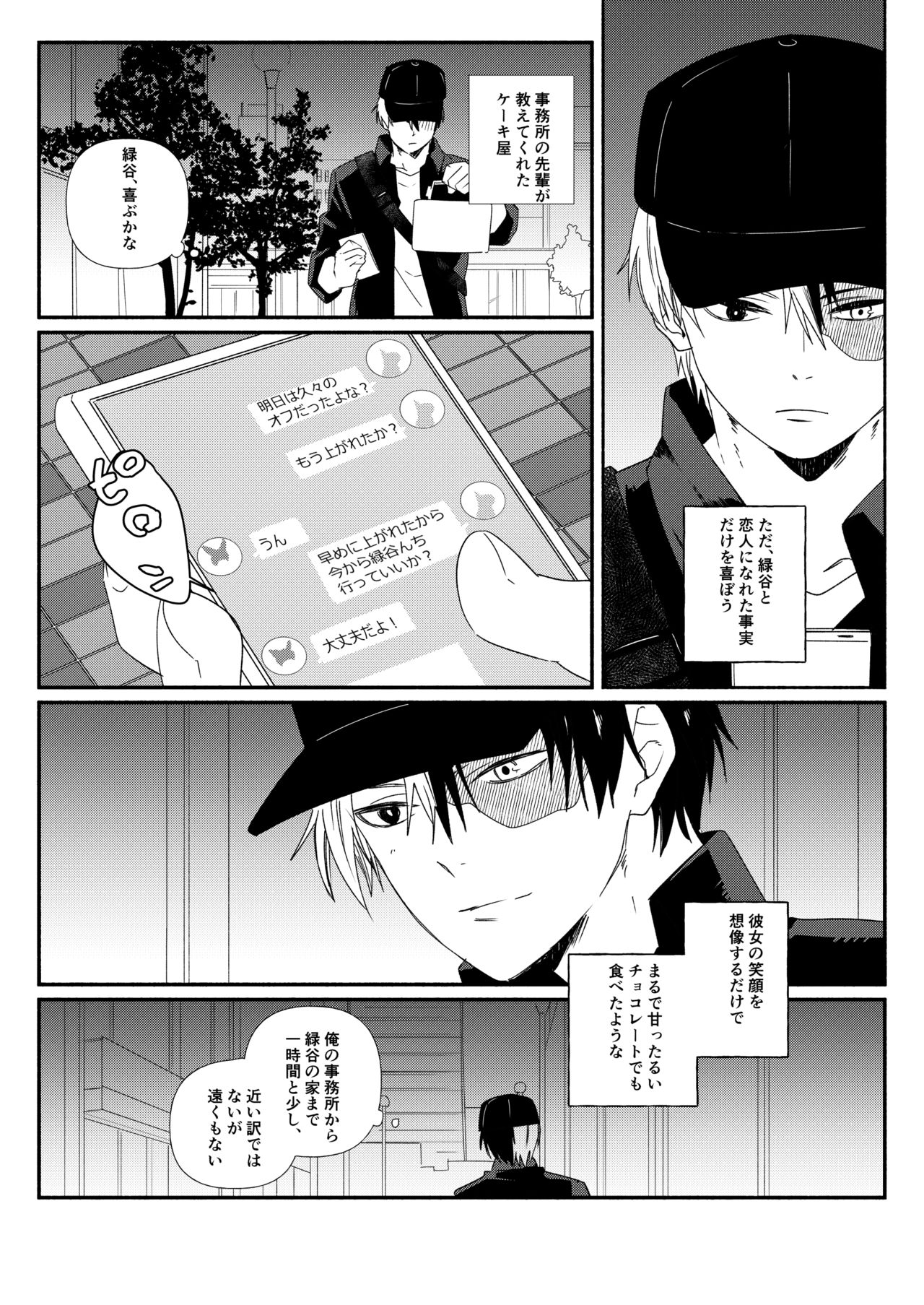 [Sushi kani (Sushi kani)] Wonder kiss (Boku no Hero Academia) [Digital] image number 4