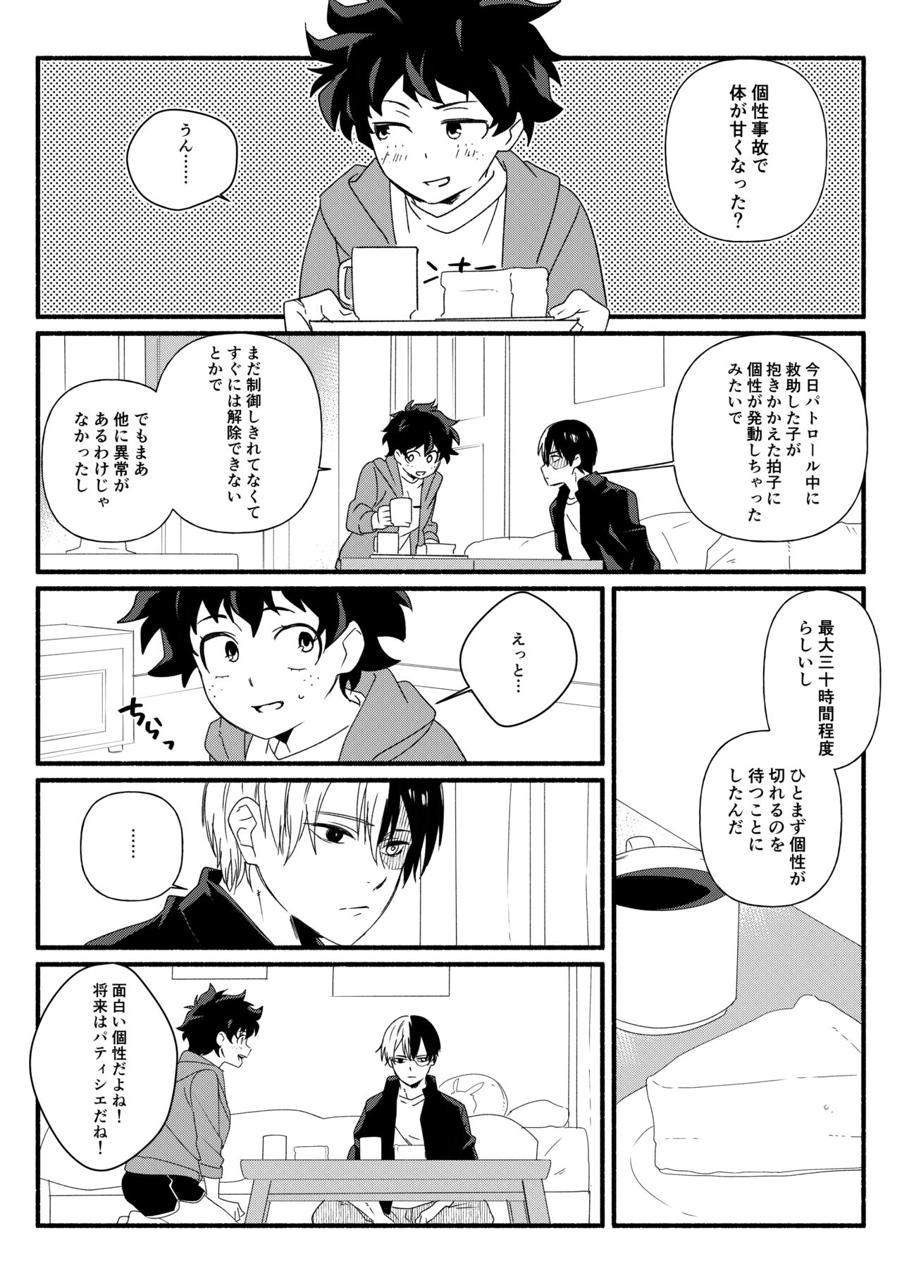 [Sushi kani (Sushi kani)] Wonder kiss (Boku no Hero Academia) [Digital] image number 6