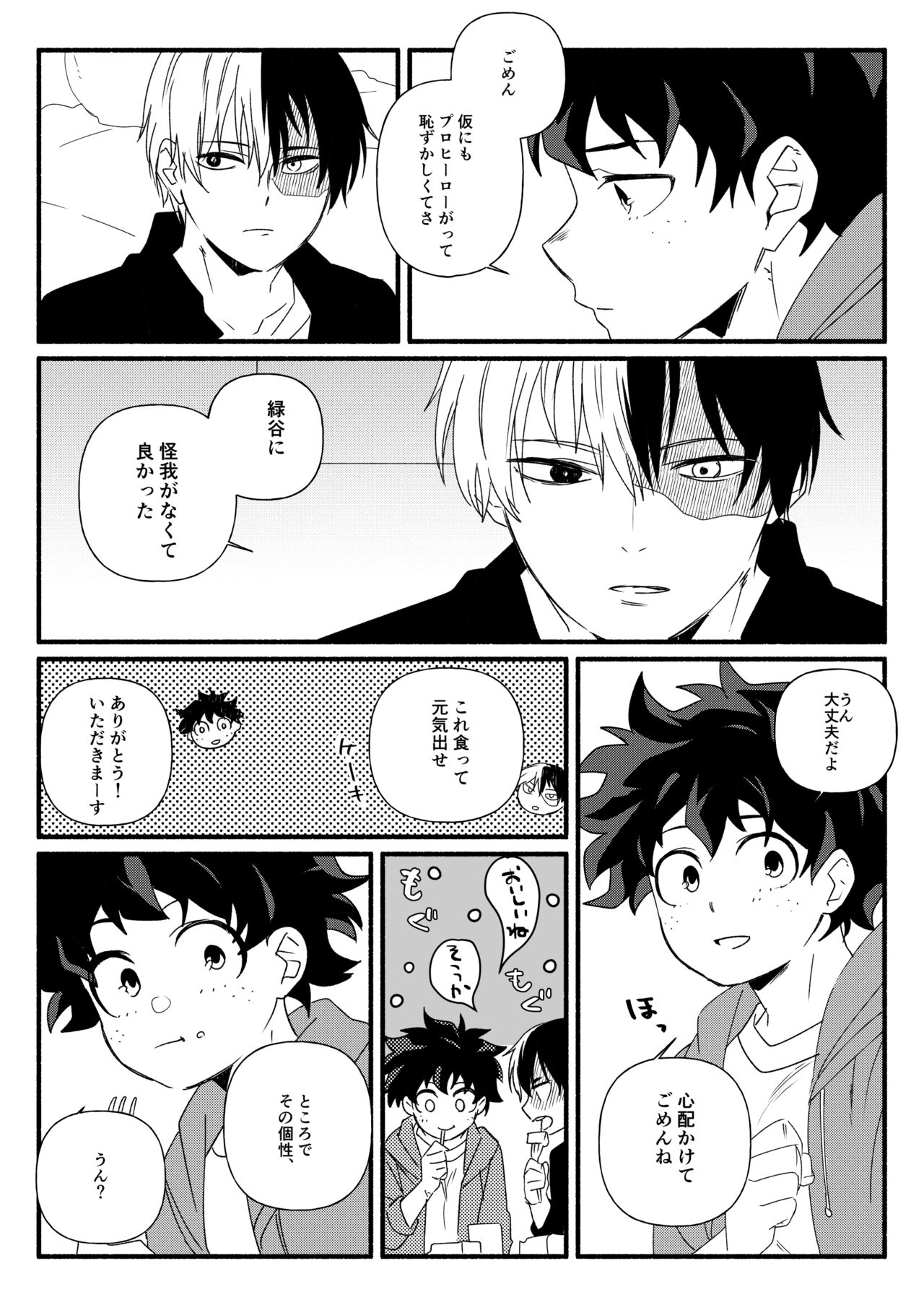 [Sushi kani (Sushi kani)] Wonder kiss (Boku no Hero Academia) [Digital] image number 7