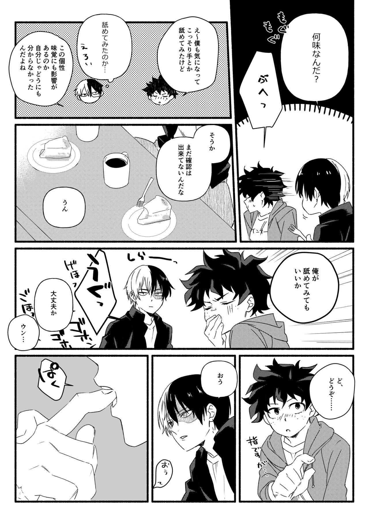 [Sushi kani (Sushi kani)] Wonder kiss (Boku no Hero Academia) [Digital] image number 8