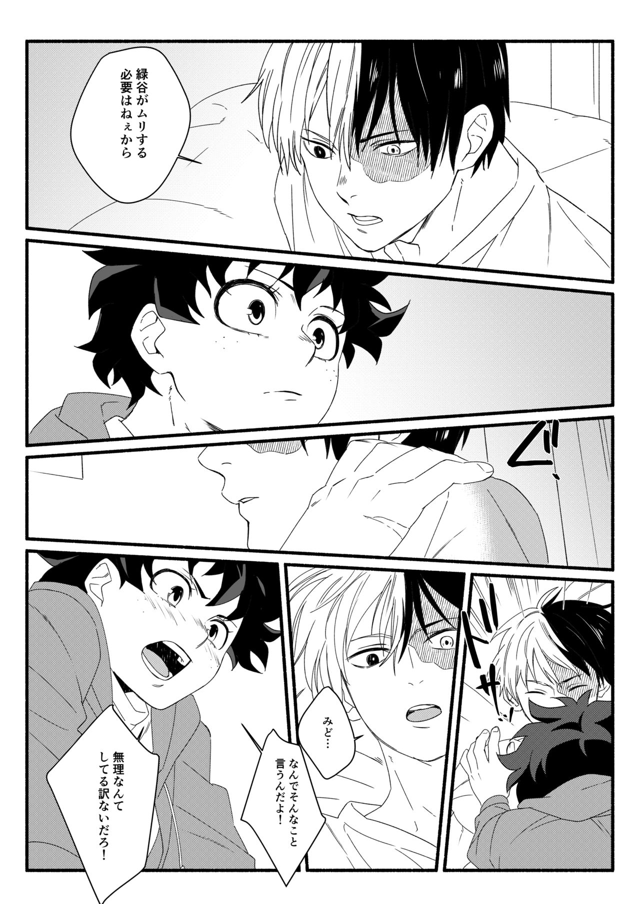 [Sushi kani (Sushi kani)] Wonder kiss (Boku no Hero Academia) [Digital] image number 16