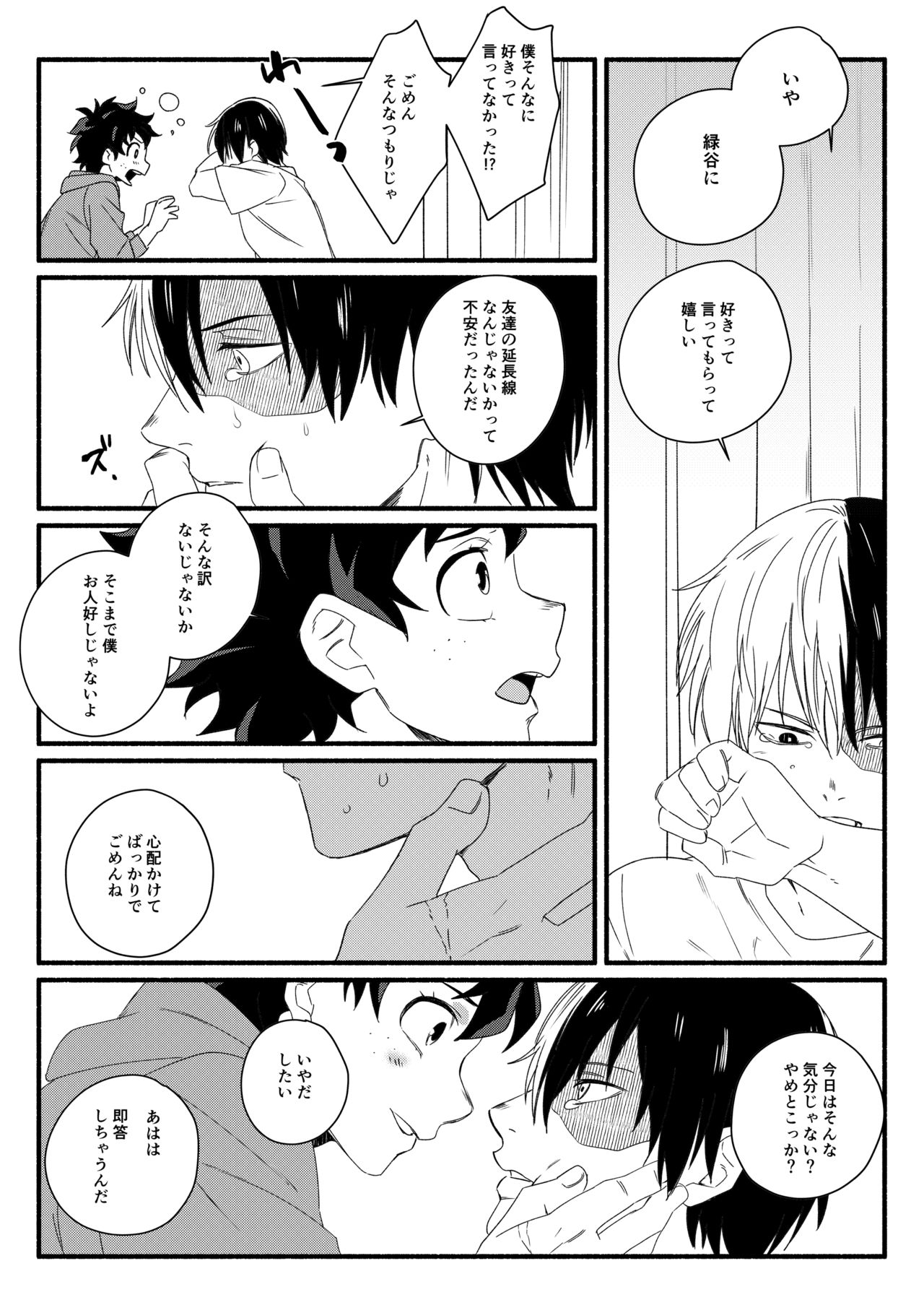 [Sushi kani (Sushi kani)] Wonder kiss (Boku no Hero Academia) [Digital] image number 18