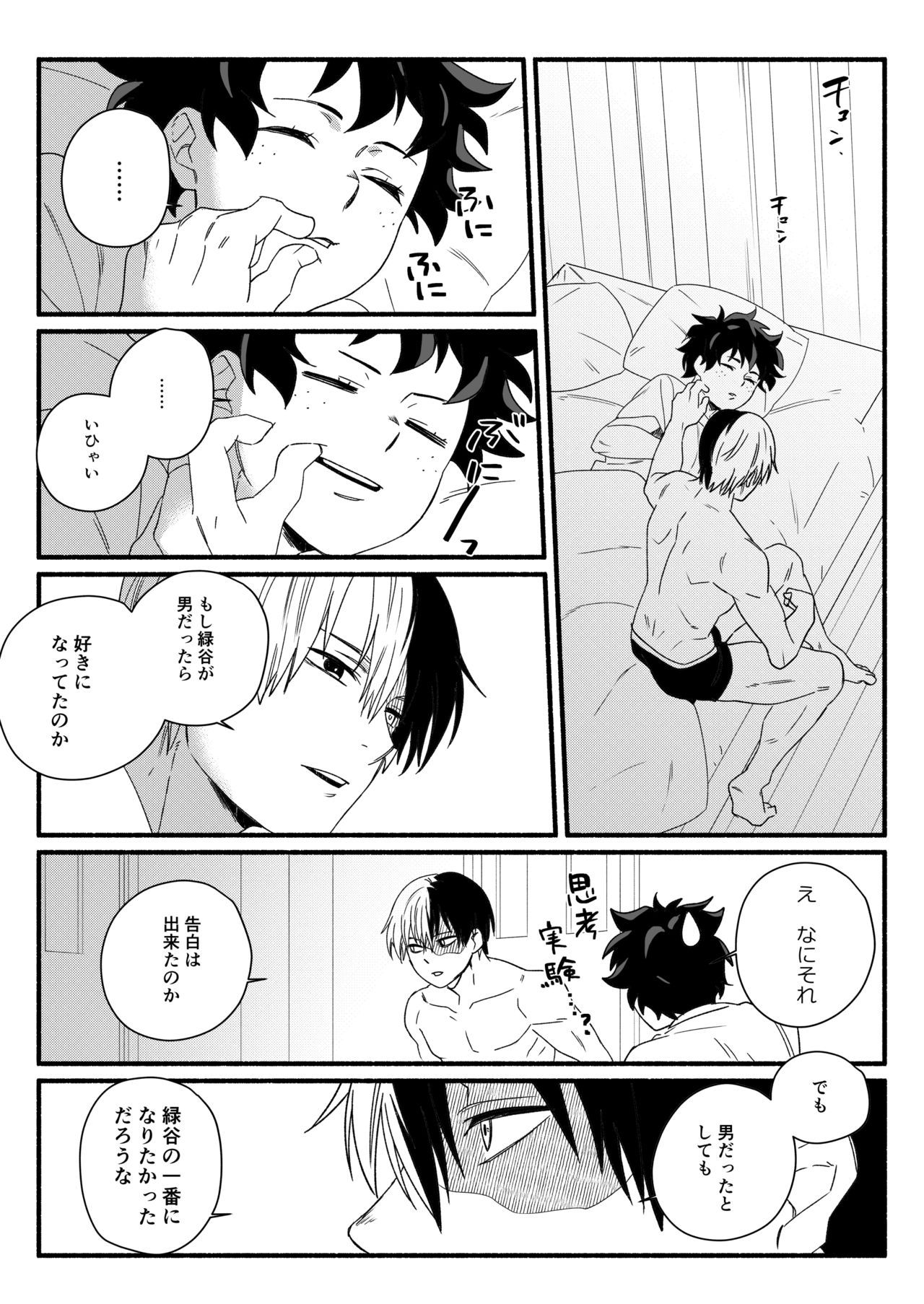 [Sushi kani (Sushi kani)] Wonder kiss (Boku no Hero Academia) [Digital] image number 24