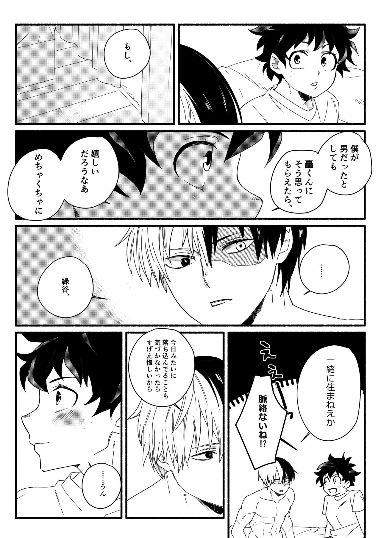 [Sushi kani (Sushi kani)] Wonder kiss (Boku no Hero Academia) [Digital] image number 25