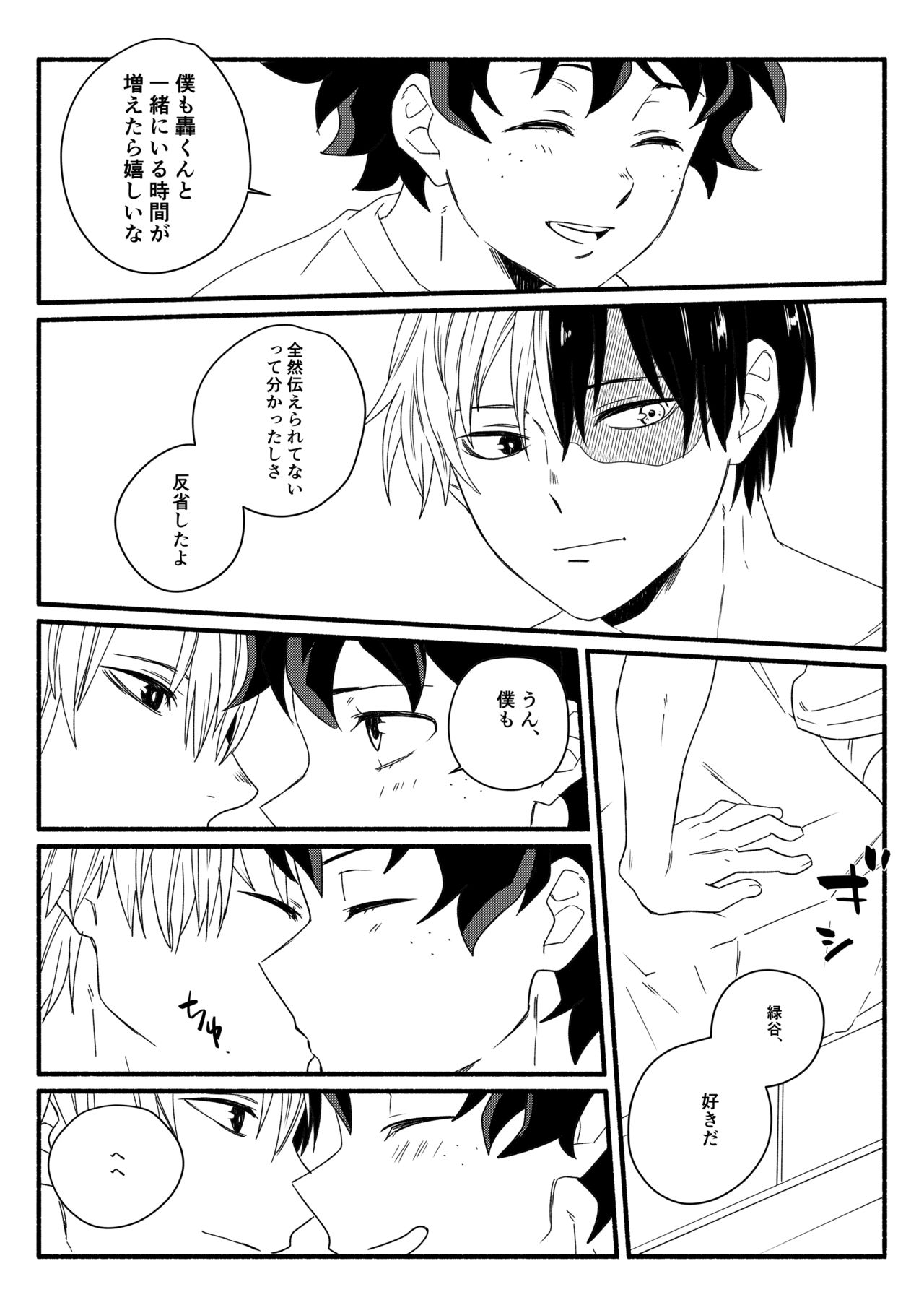 [Sushi kani (Sushi kani)] Wonder kiss (Boku no Hero Academia) [Digital] image number 26