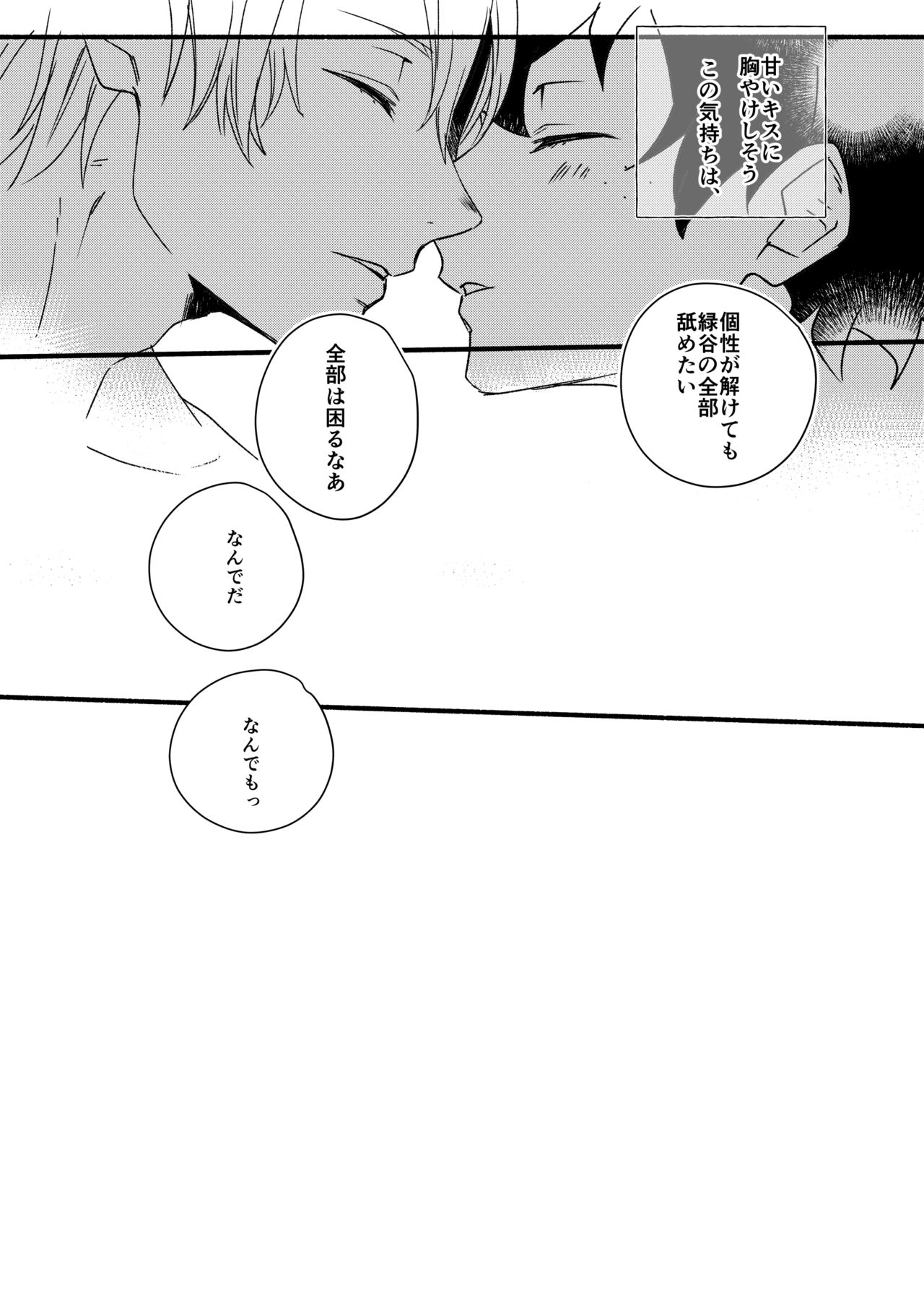 [Sushi kani (Sushi kani)] Wonder kiss (Boku no Hero Academia) [Digital] image number 27