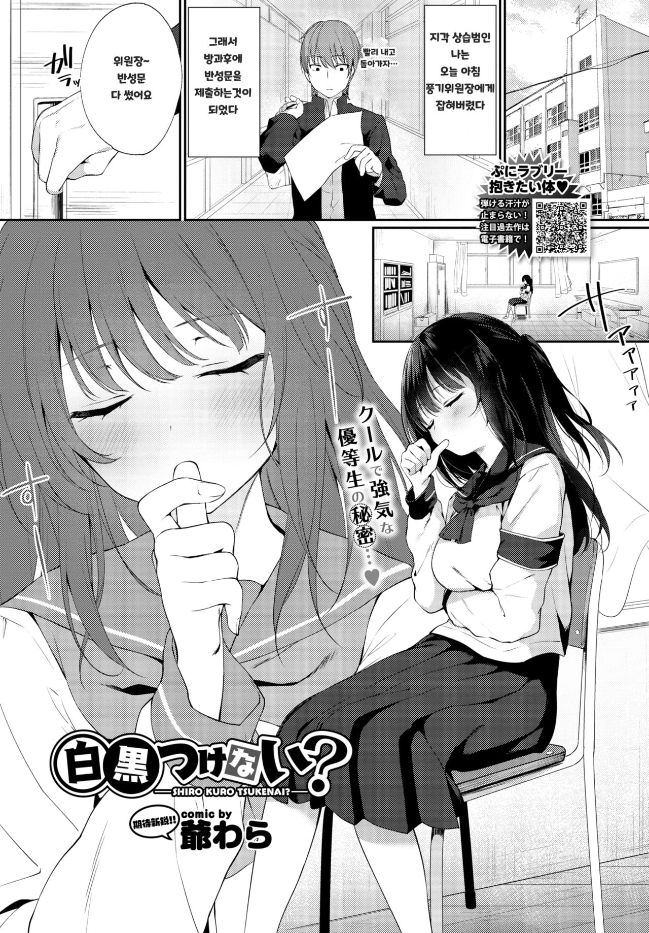 [G-wara] SHIRO KURO TSUKENAI? [Korean] 이미지 번호 1