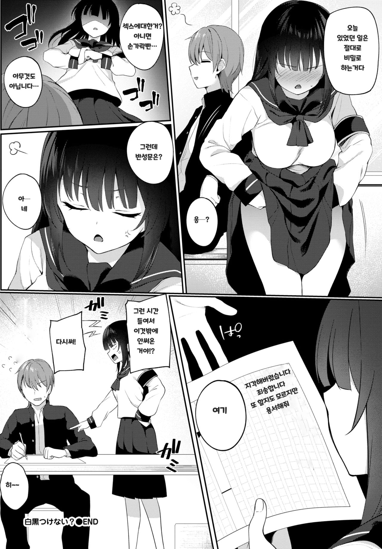 [G-wara] SHIRO KURO TSUKENAI? [Korean] 이미지 번호 16