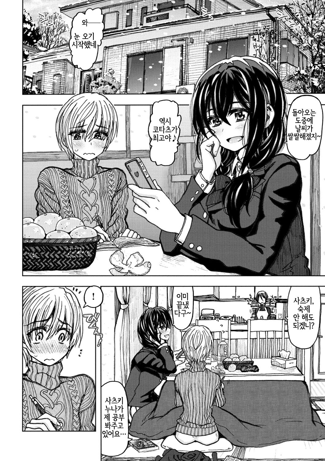 [Dagashi] 温もりに包まれて (Itsumo no...) [Korean] [LWND] 이미지 번호 2