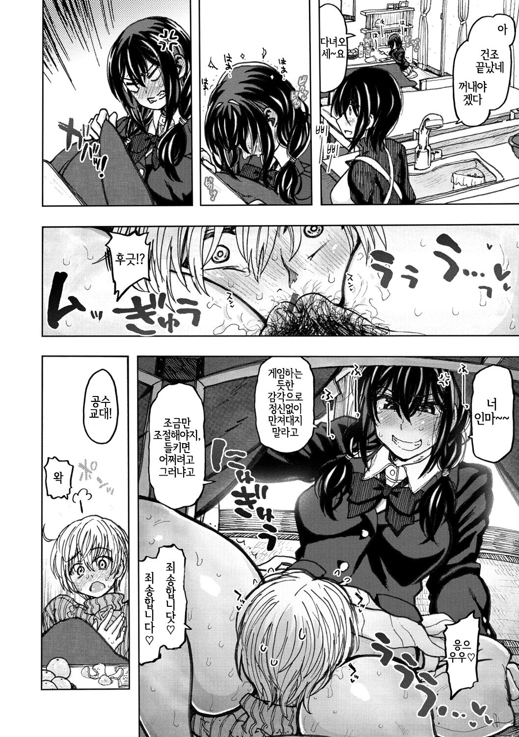 [Dagashi] 温もりに包まれて (Itsumo no...) [Korean] [LWND] 이미지 번호 8