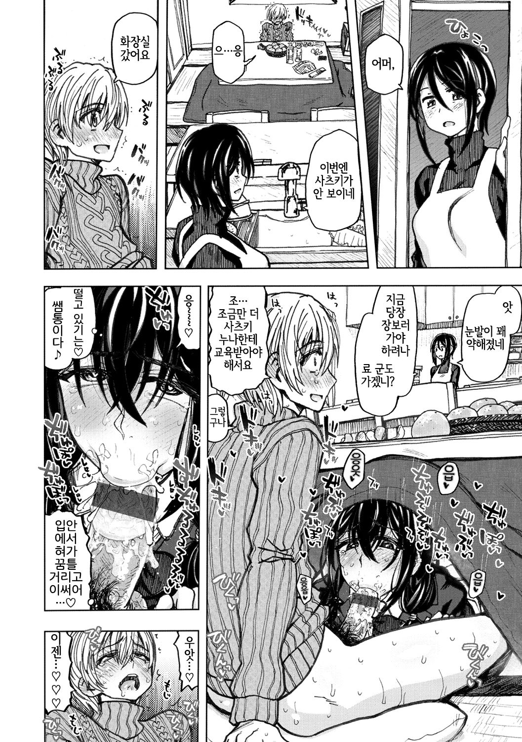 [Dagashi] 温もりに包まれて (Itsumo no...) [Korean] [LWND] 이미지 번호 10