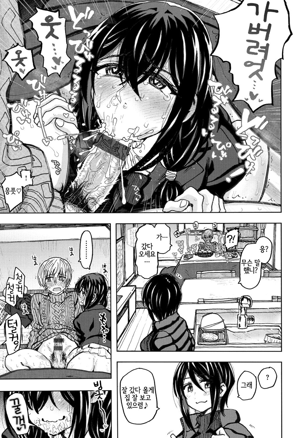 [Dagashi] 温もりに包まれて (Itsumo no...) [Korean] [LWND] 이미지 번호 11