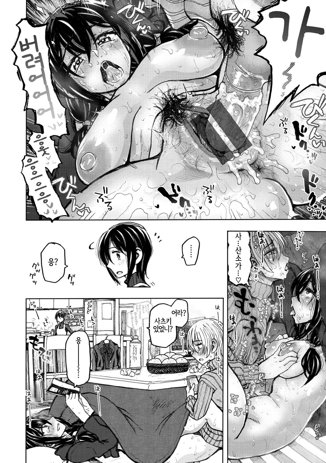 [Dagashi] 温もりに包まれて (Itsumo no...) [Korean] [LWND] 이미지 번호 18