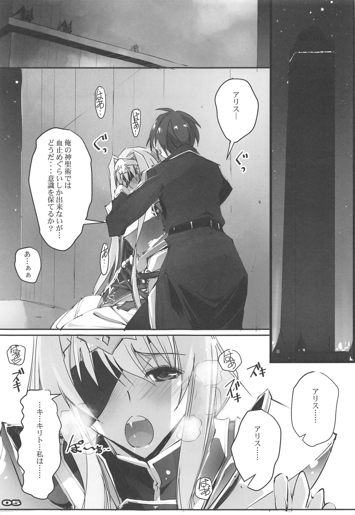 (COMIC1☆15) [RYU-SEKI-DO (Nagare Hyo-go)] Seigou Kishi to Saikou Shisai-sama (Sword Art Online) Bildnummer 4