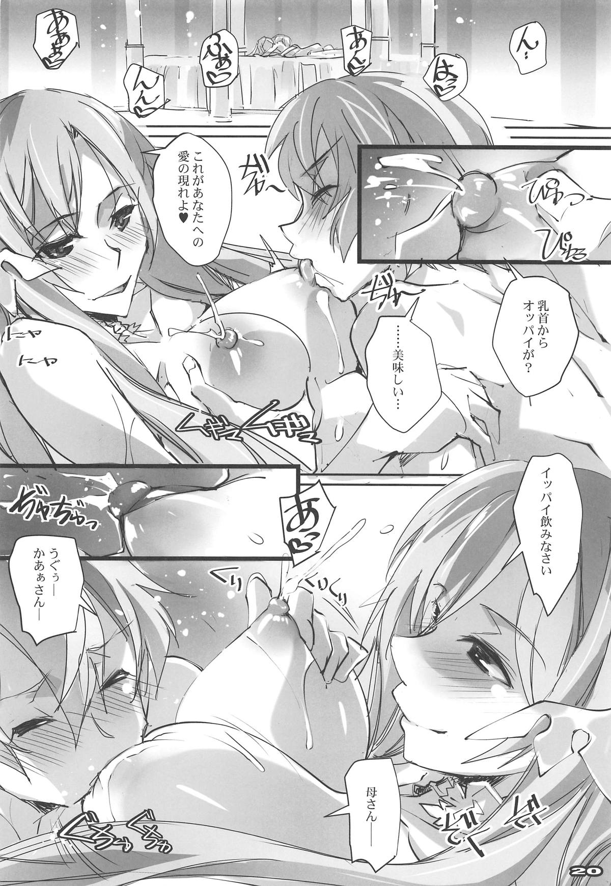 (COMIC1☆15) [RYU-SEKI-DO (Nagare Hyo-go)] Seigou Kishi to Saikou Shisai-sama (Sword Art Online) Bildnummer 19