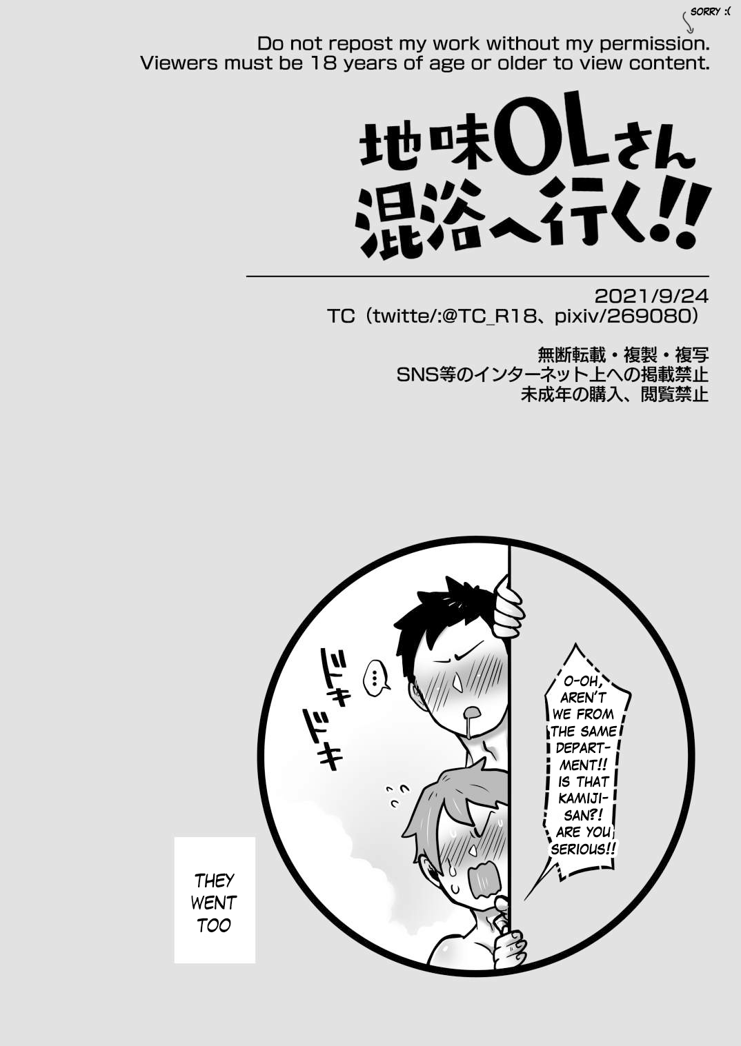 [Yawarakasou 501-goushitsu (TC)] A Plain Office Lady Goes To A Mixed Bath! [Digital] [English] 画像番号 16