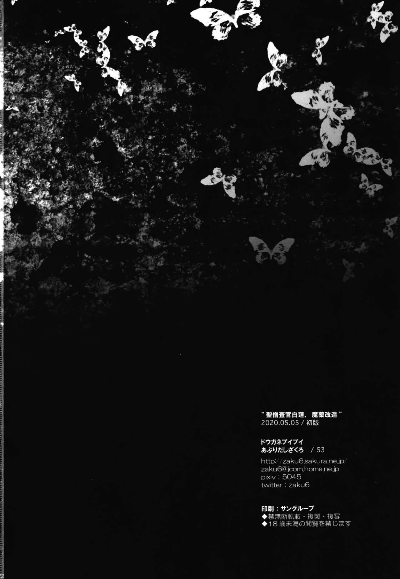 [Douganebuibui (Aburidashi Zakuro)] Sei Sousakan Byakuren, Mayaku Kaizou (Touhou Project) [Chinese] [final個人漢化] image number 21