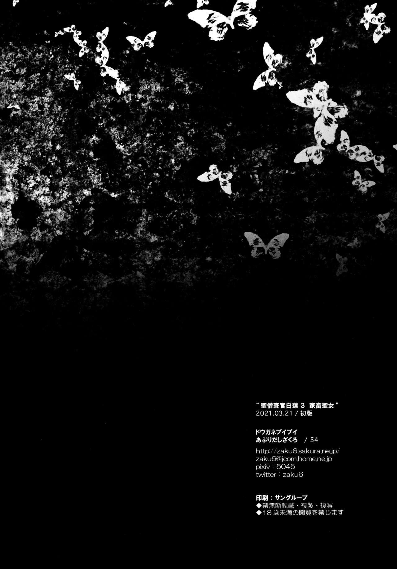 [Douganebuibui (Aburidashi Zakuro)] Sei Sousakan Byakuren 3 Kachiku Seijo (Touhou Project) [Chinese] [final個人漢化] image number 25