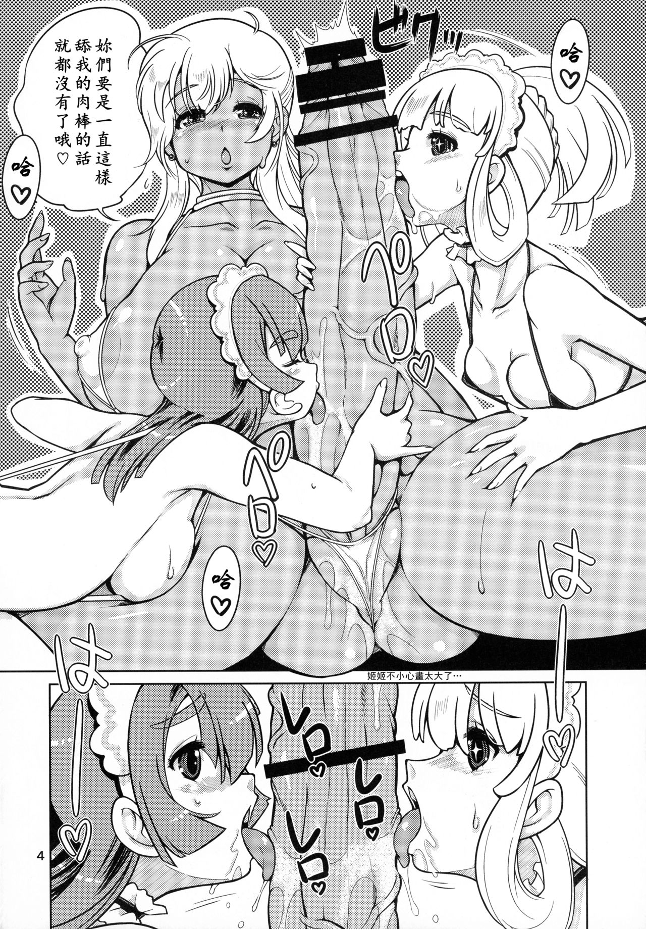 (C92) [Nanashimushi Land (Nanashimushi)] Onaho Kenkyuubu! 3 | 飞机杯研究部 3 [Chinese] [黄记汉化组] 画像番号 5