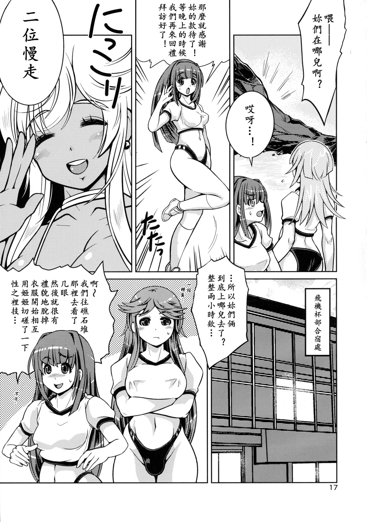 (C92) [Nanashimushi Land (Nanashimushi)] Onaho Kenkyuubu! 3 | 飞机杯研究部 3 [Chinese] [黄记汉化组] 画像番号 18