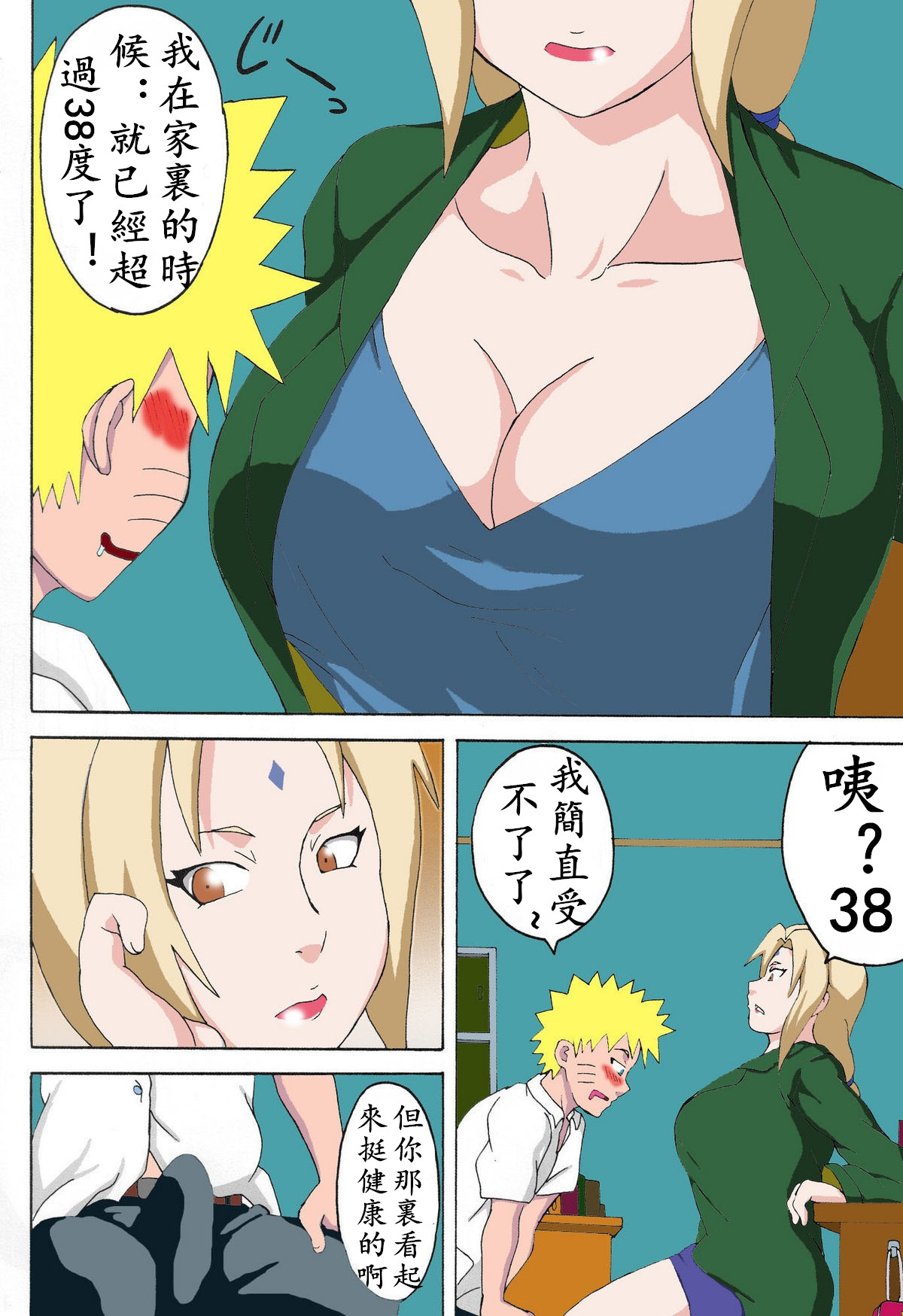 (C78) [Naruho-dou (Naruhodo)] Tsuna x Hina (Naruto) [Chinese][个人汉化] 图片编号 3