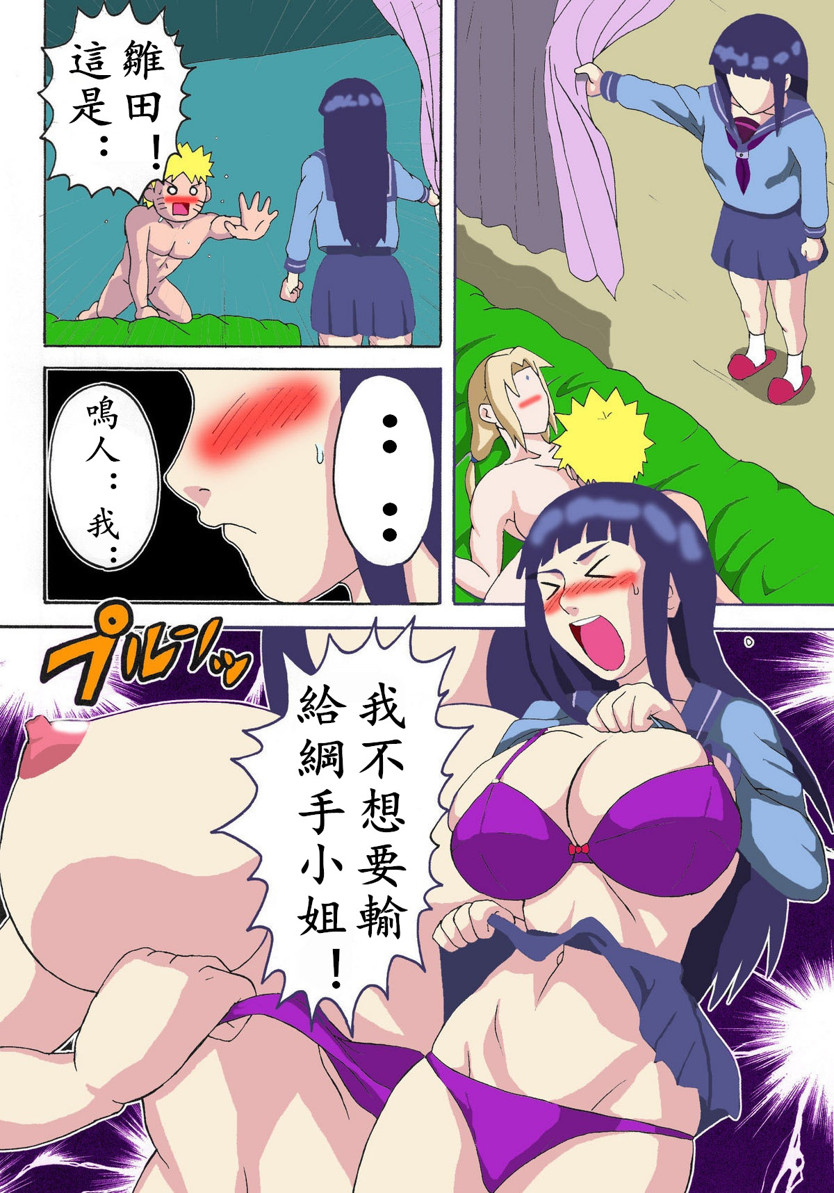 (C78) [Naruho-dou (Naruhodo)] Tsuna x Hina (Naruto) [Chinese][个人汉化] 图片编号 27