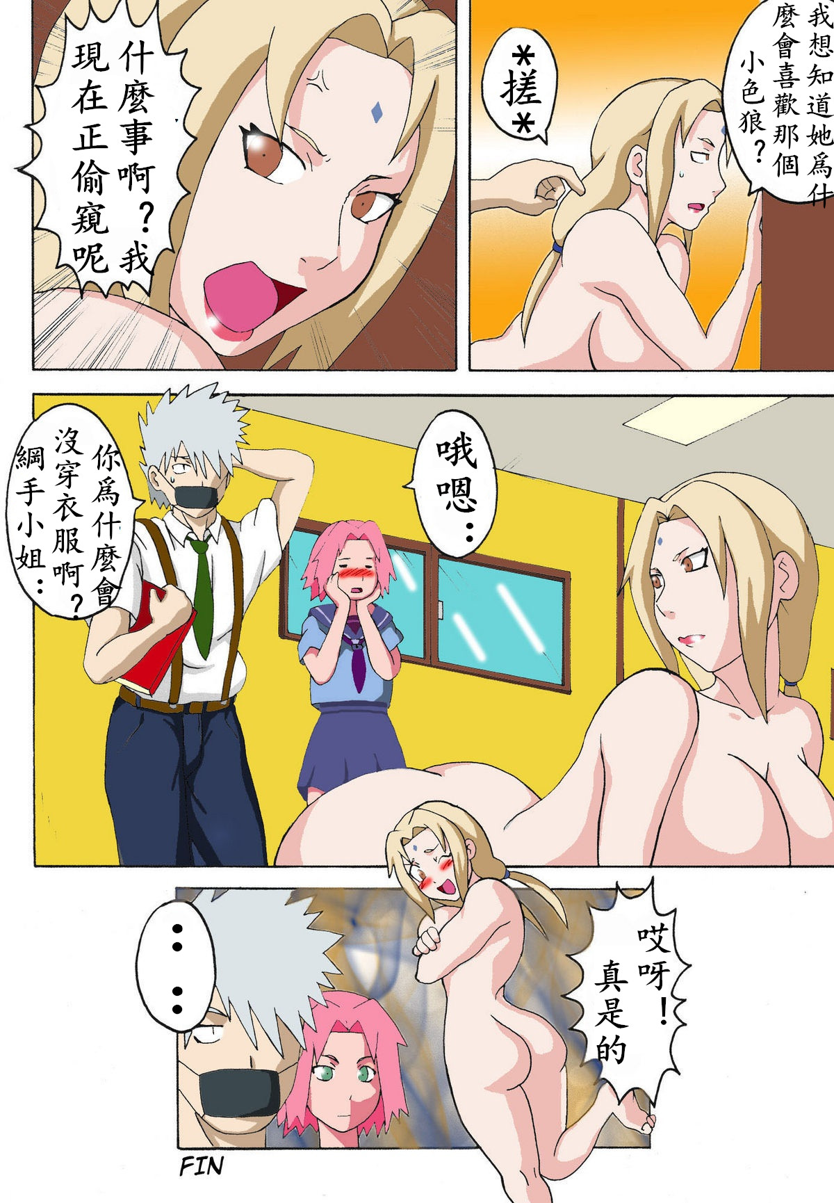 (C78) [Naruho-dou (Naruhodo)] Tsuna x Hina (Naruto) [Chinese][个人汉化] 图片编号 39