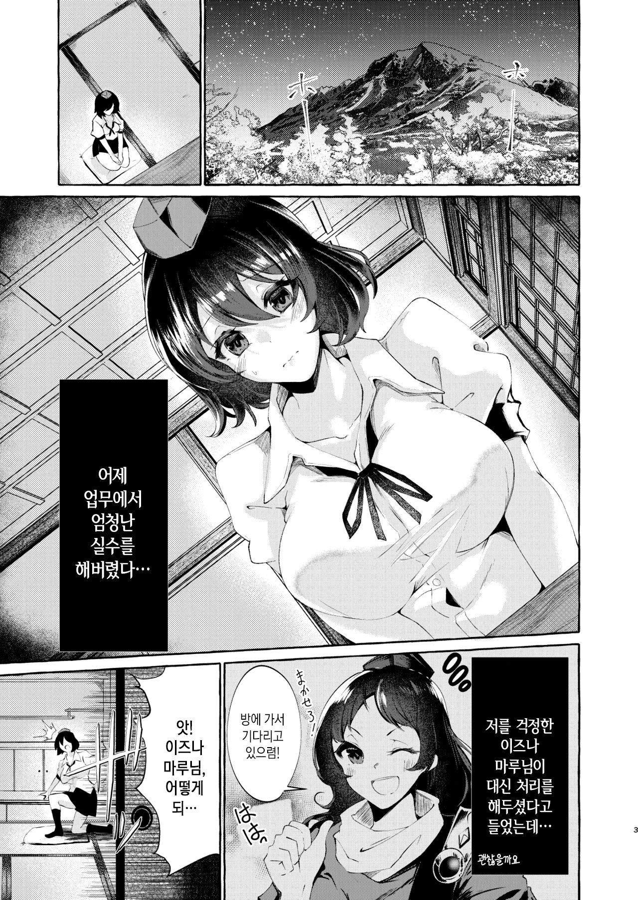 [Cross Country. (Kurokan)] Sekinin Tore yo Shameimaru | 책임지라고, 샤메이마루 (Touhou Project) [Korean] [시뮬라시옹] [Digital] 이미지 번호 2