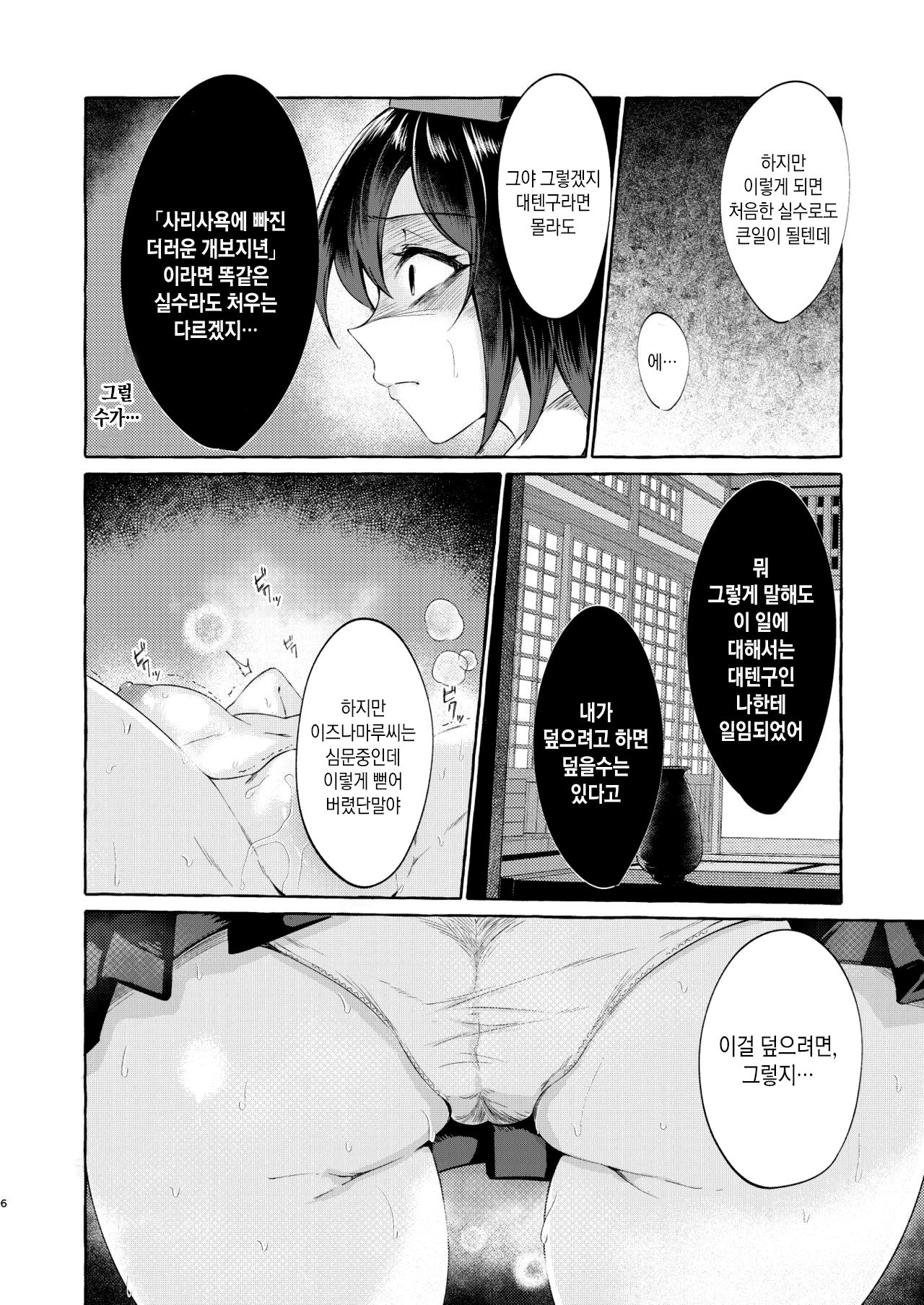 [Cross Country. (Kurokan)] Sekinin Tore yo Shameimaru | 책임지라고, 샤메이마루 (Touhou Project) [Korean] [시뮬라시옹] [Digital] 이미지 번호 5