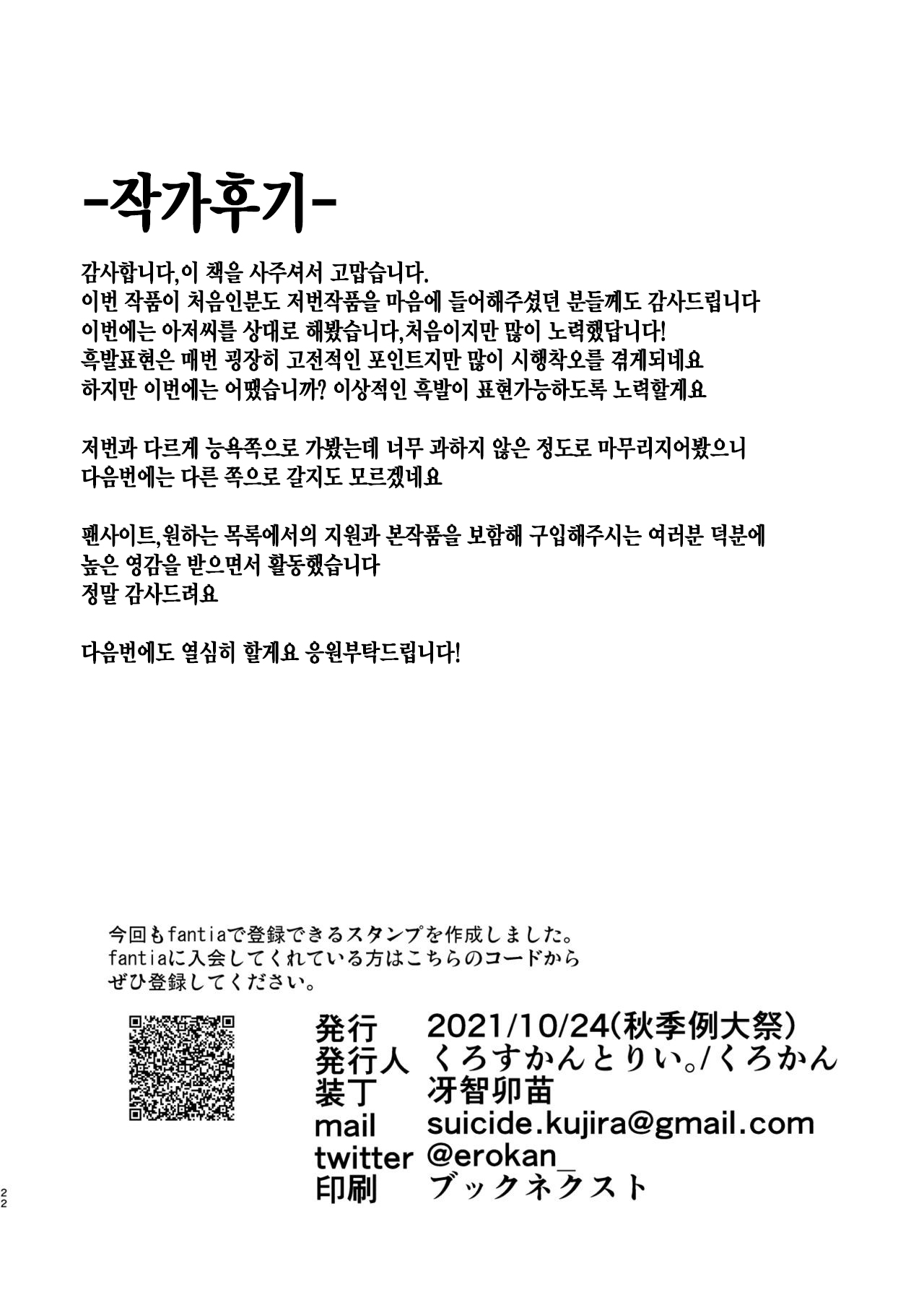 [Cross Country. (Kurokan)] Sekinin Tore yo Shameimaru | 책임지라고, 샤메이마루 (Touhou Project) [Korean] [시뮬라시옹] [Digital] 이미지 번호 21