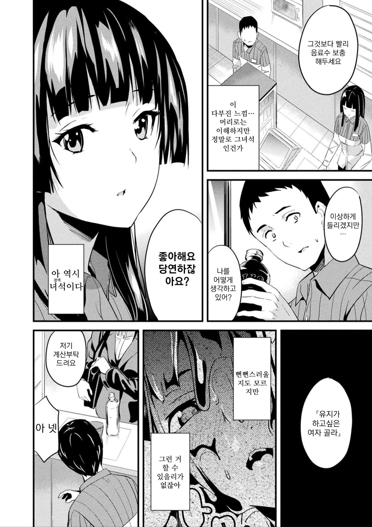 [DATE] Doukyo Suru Neneki Ch. 6 | 동거하는 점액 제6화 (COMIC Unreal 2019-06 Vol. 79) [Korean] [Koogle Translator] [Digital] Bildnummer 2