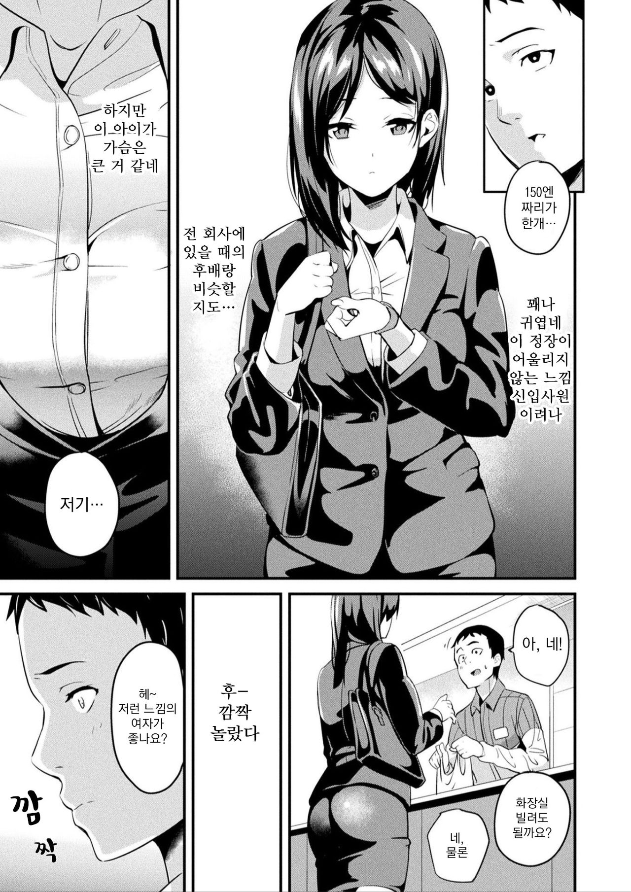 [DATE] Doukyo Suru Neneki Ch. 6 | 동거하는 점액 제6화 (COMIC Unreal 2019-06 Vol. 79) [Korean] [Koogle Translator] [Digital] Bildnummer 3