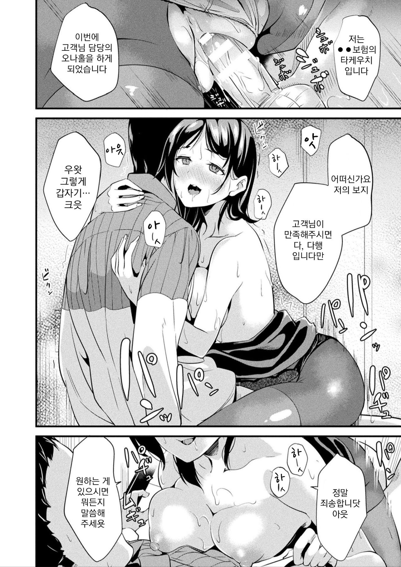 [DATE] Doukyo Suru Neneki Ch. 6 | 동거하는 점액 제6화 (COMIC Unreal 2019-06 Vol. 79) [Korean] [Koogle Translator] [Digital] Bildnummer 8